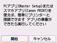 PC/スマホでかんたん接続画面:はいを選ぶ